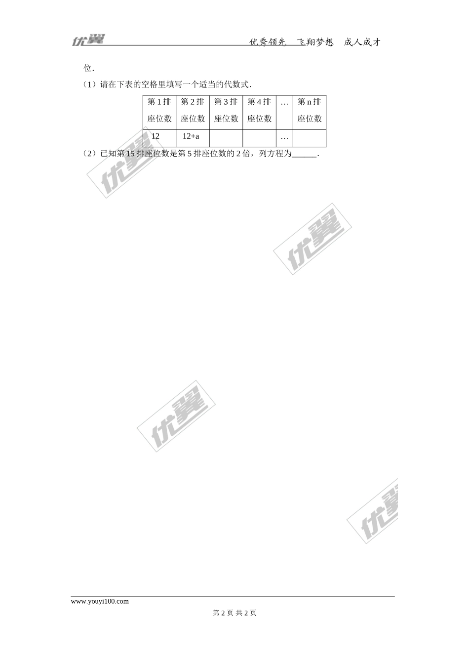 3.1.2 等式的性质.doc_第2页