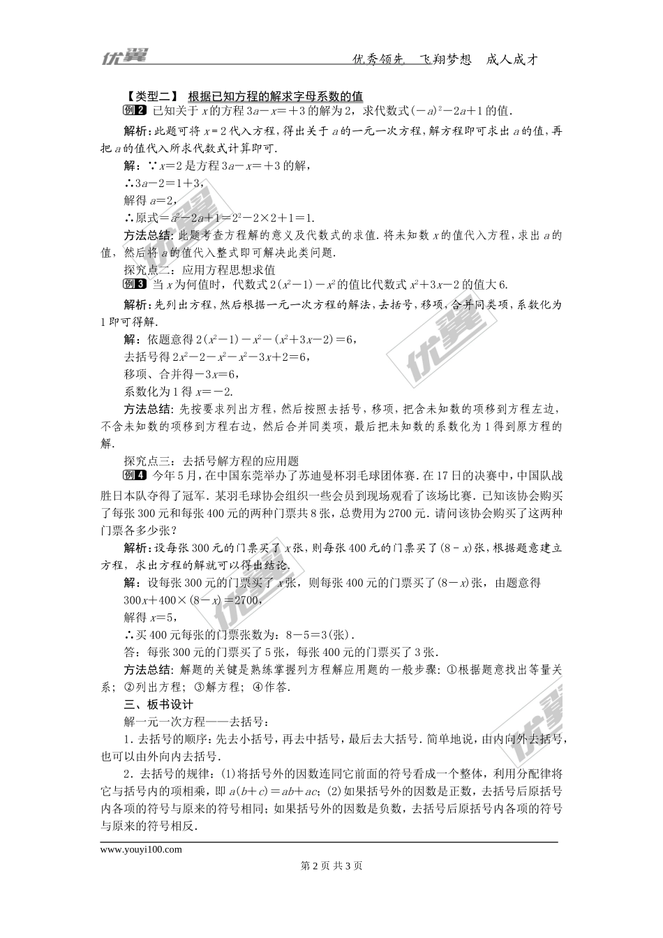 3.3 第1课时 利用去括号解一元一次方程1.doc_第2页