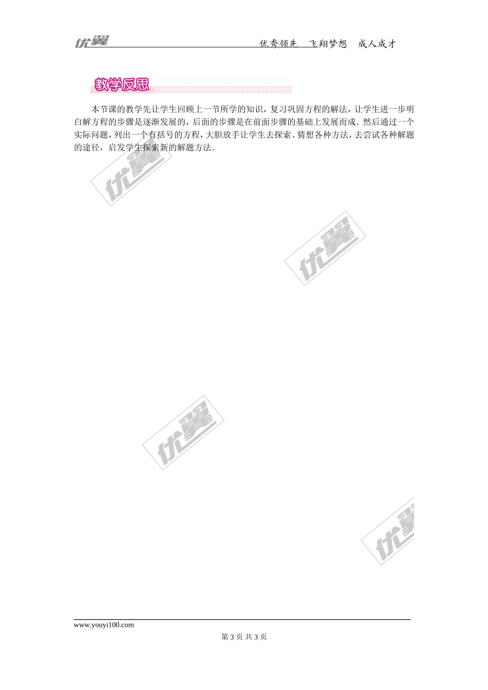 3.3 第1课时 利用去括号解一元一次方程1.doc_第3页