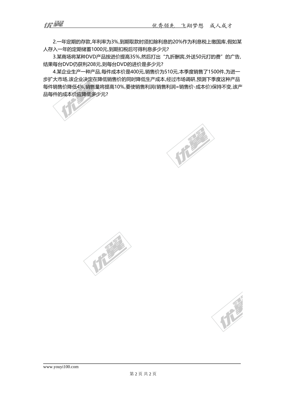 3.4 第2课时 销售中的盈亏2.doc_第2页