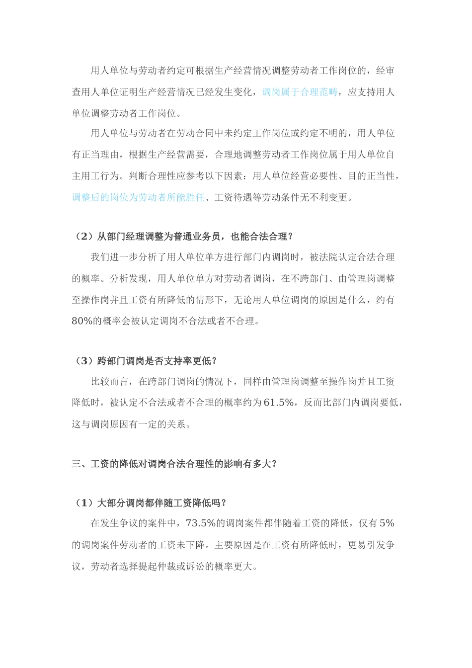 4-4用人单位如何合法调岗.docx_第2页