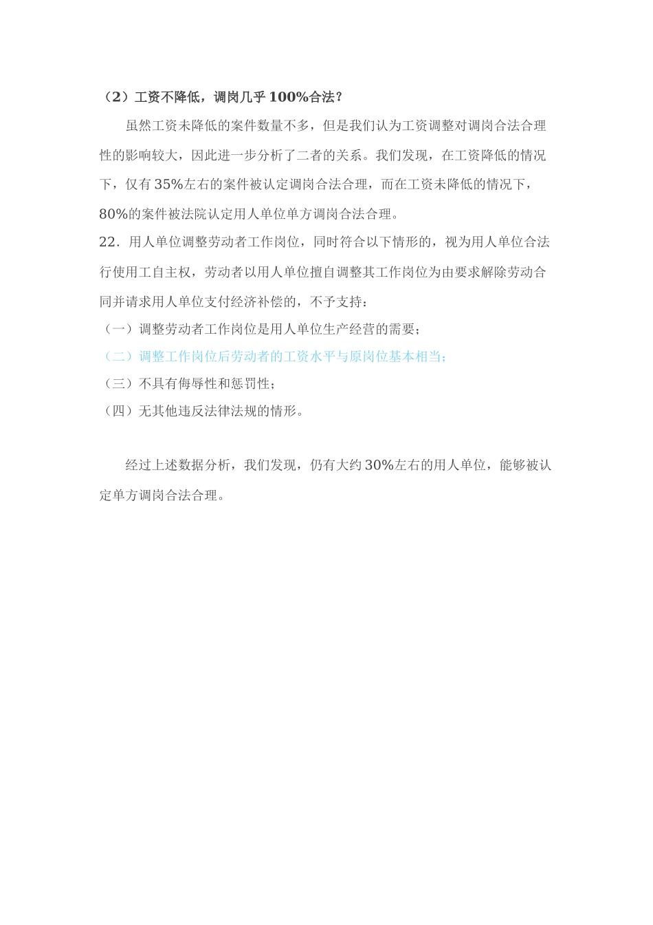 4-4用人单位如何合法调岗.docx_第3页