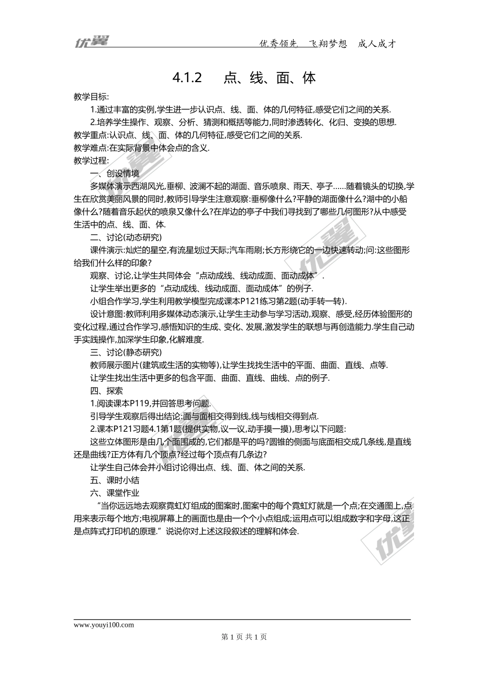 4.1.2 点、线、面、体2.doc_第1页