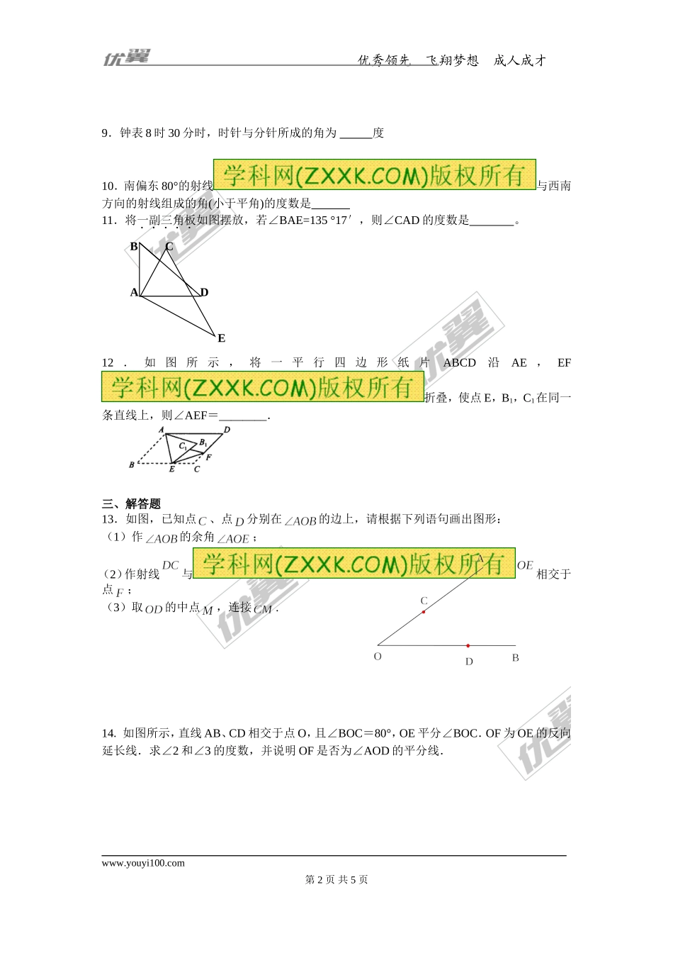 4.3.2 角的比较与运算.doc_第2页