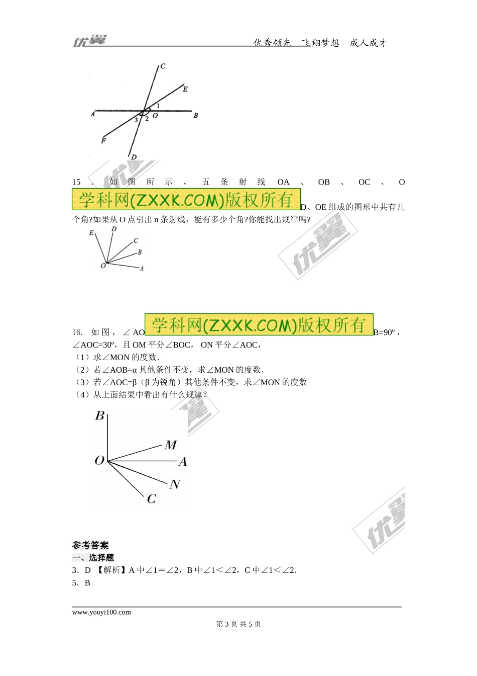 4.3.2 角的比较与运算.doc_第3页