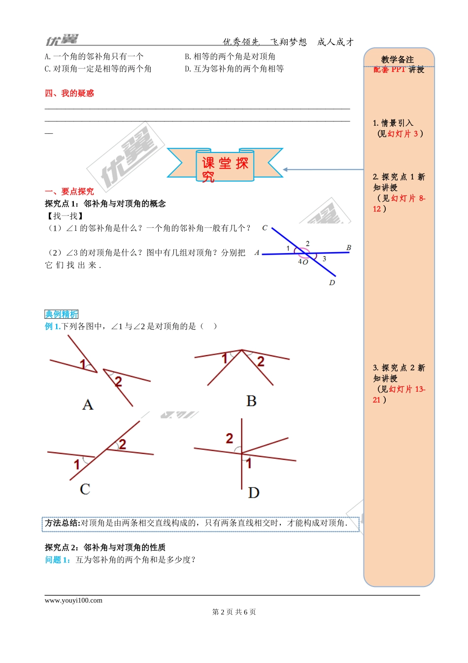 5.1.1 相交线.doc_第2页