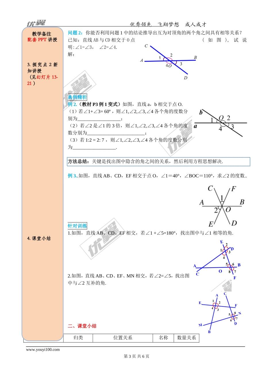 5.1.1 相交线.doc_第3页