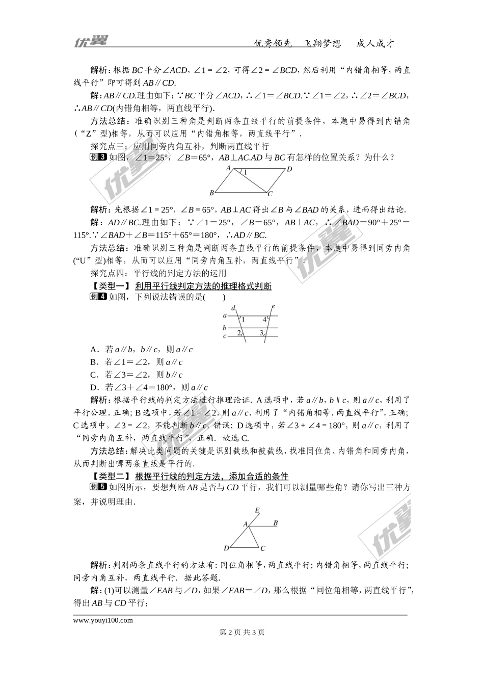 5.2.2 第1课时 平行线的判定 1.doc_第2页