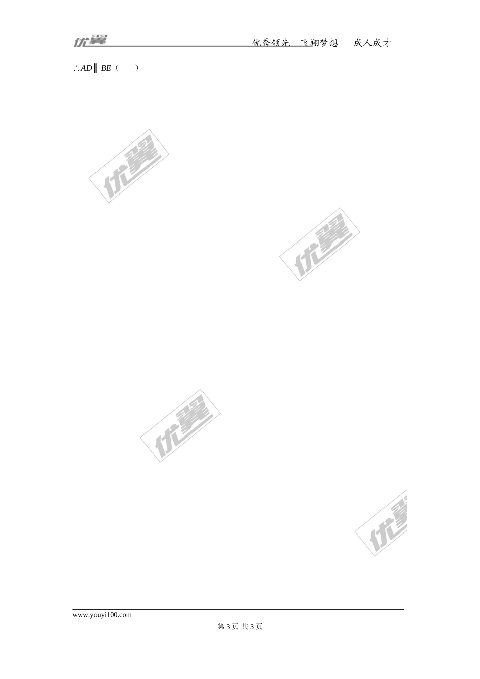 5.3.2 命题、定理、证明 1.doc_第3页