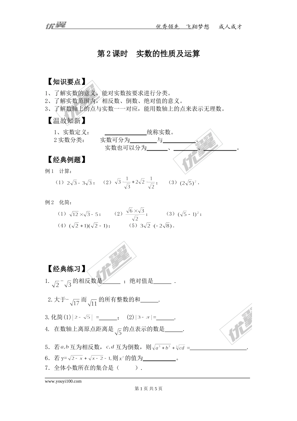 6.3 第2课时实数的性质及运算.doc_第1页