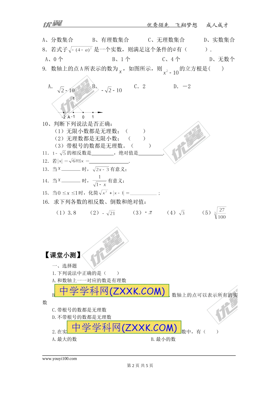 6.3 第2课时实数的性质及运算.doc_第2页