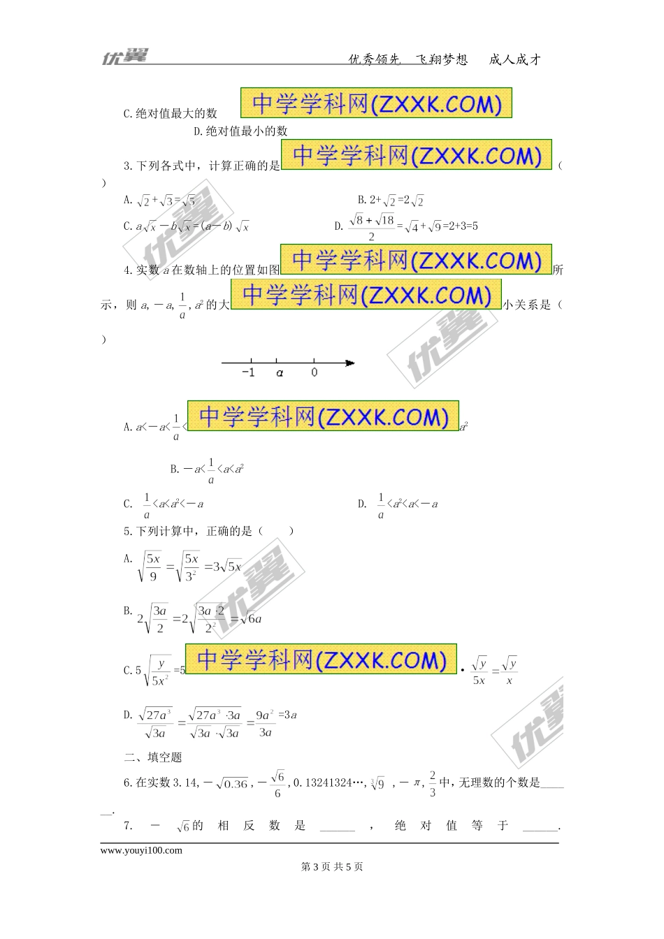 6.3 第2课时实数的性质及运算.doc_第3页
