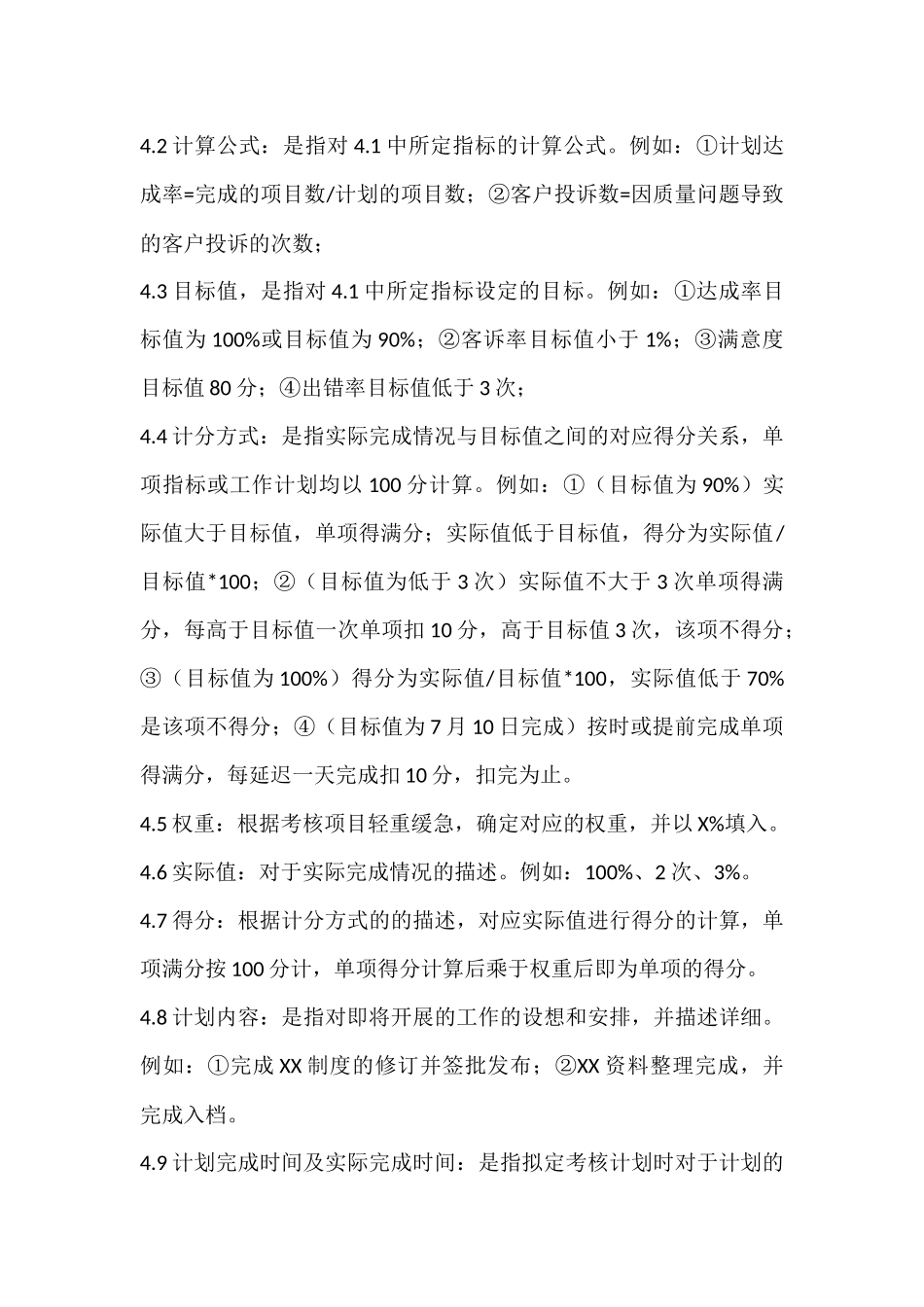 7-8试用期考核表填写说明及范本.docx_第2页