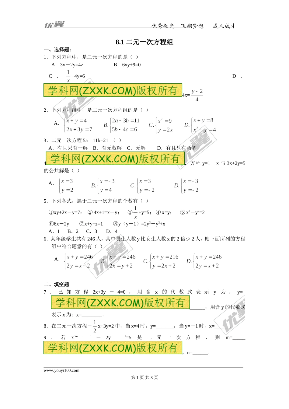 8.1 二元一次方程组.doc_第1页