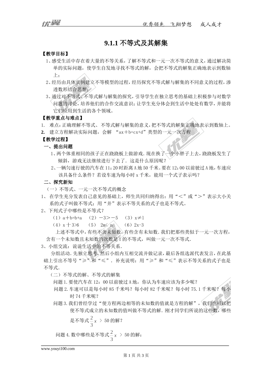 9.1.1 不等式及其解集 2.doc_第1页