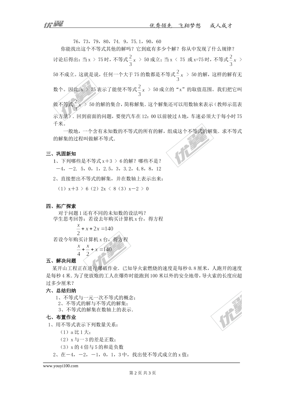 9.1.1 不等式及其解集 2.doc_第2页