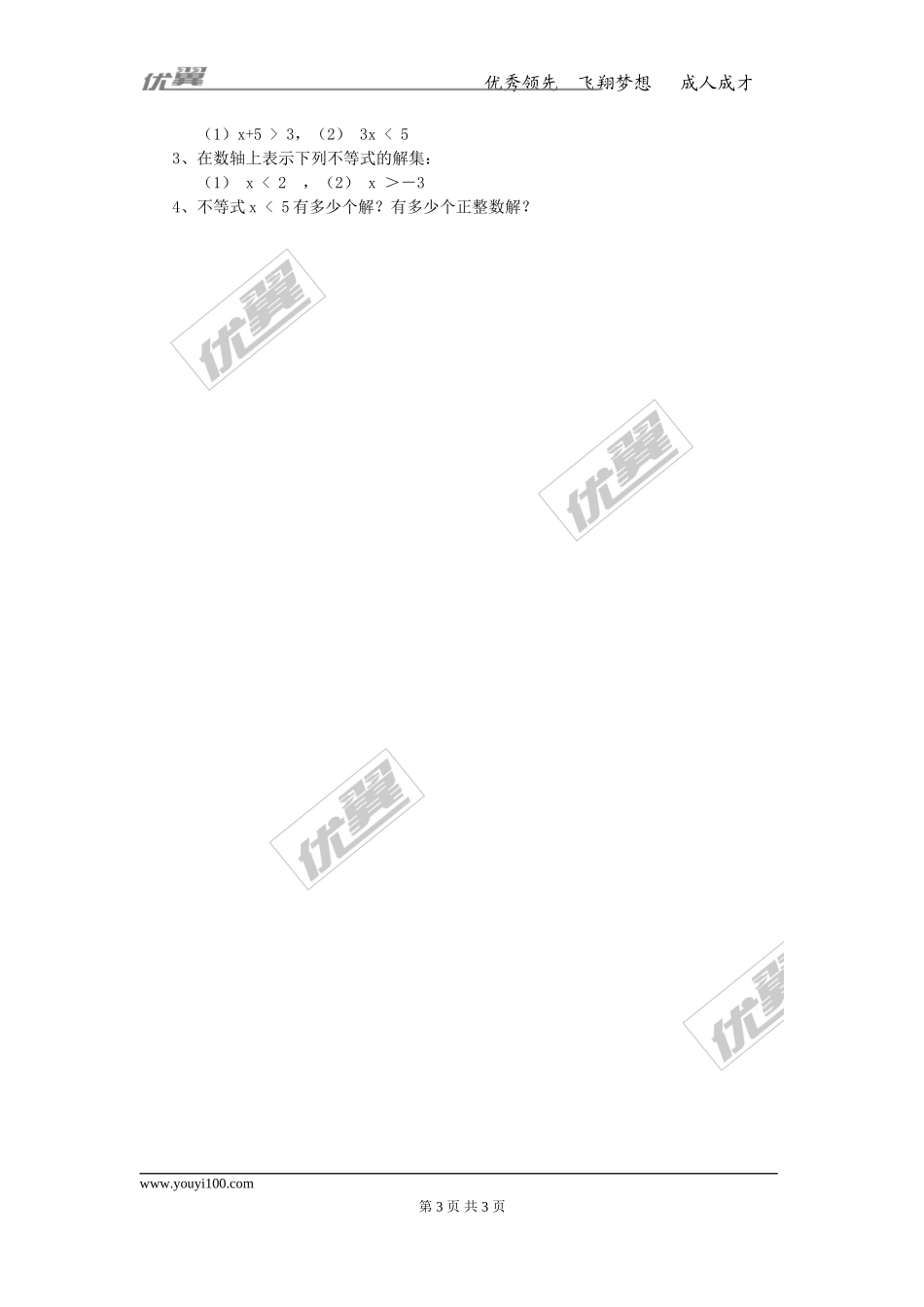 9.1.1 不等式及其解集 2.doc_第3页