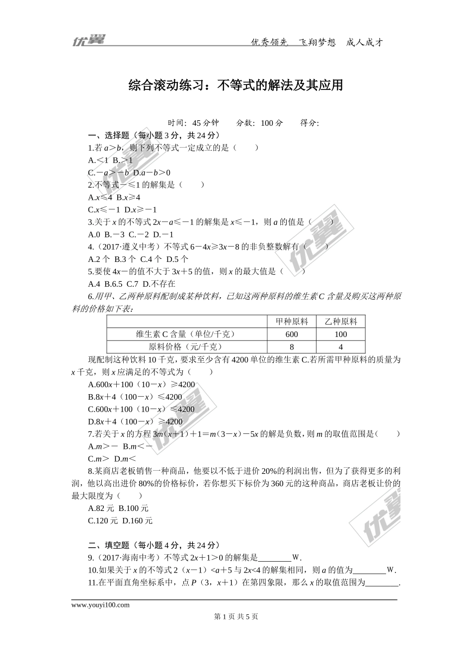 9.综合滚动练习：不等式的解法及其应用.doc_第1页