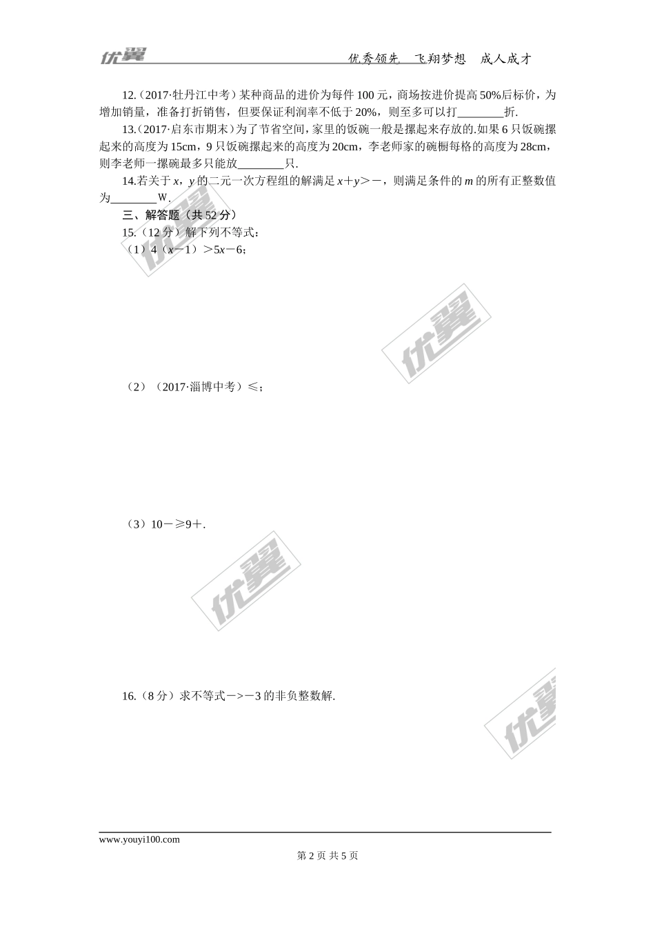 9.综合滚动练习：不等式的解法及其应用.doc_第2页