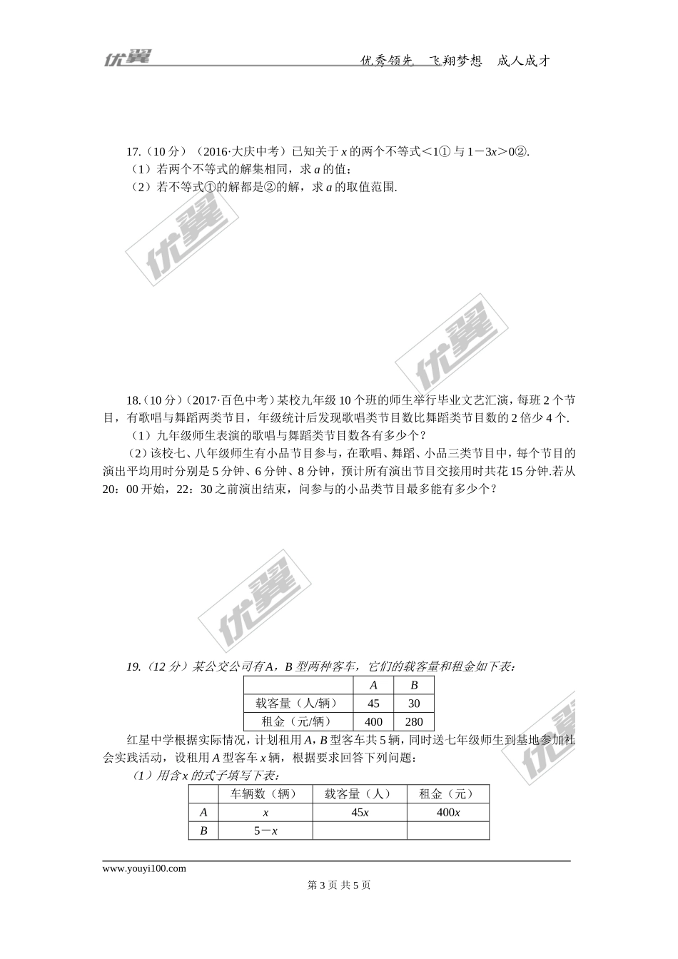 9.综合滚动练习：不等式的解法及其应用.doc_第3页