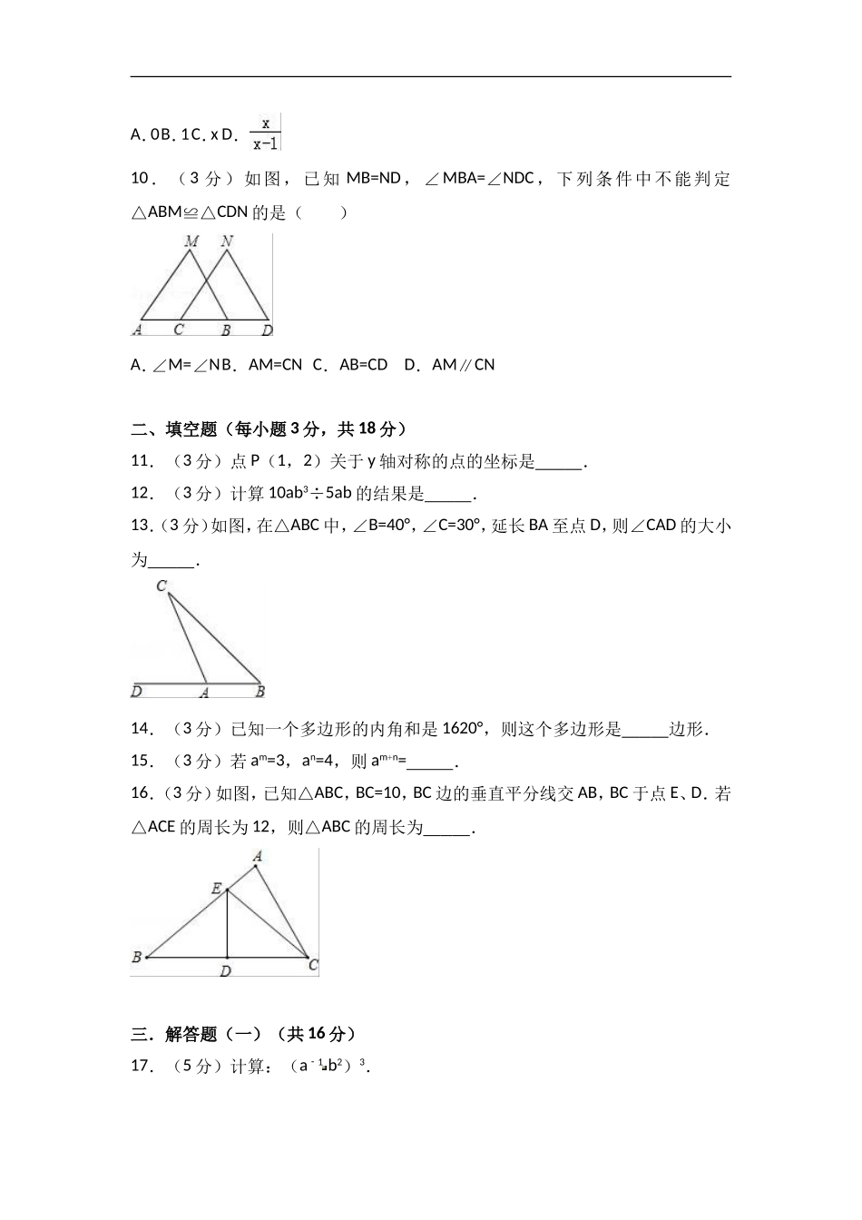 2017-2018学年广东省韶关市乐昌市八年级上期末数学试卷含答案.doc_第2页