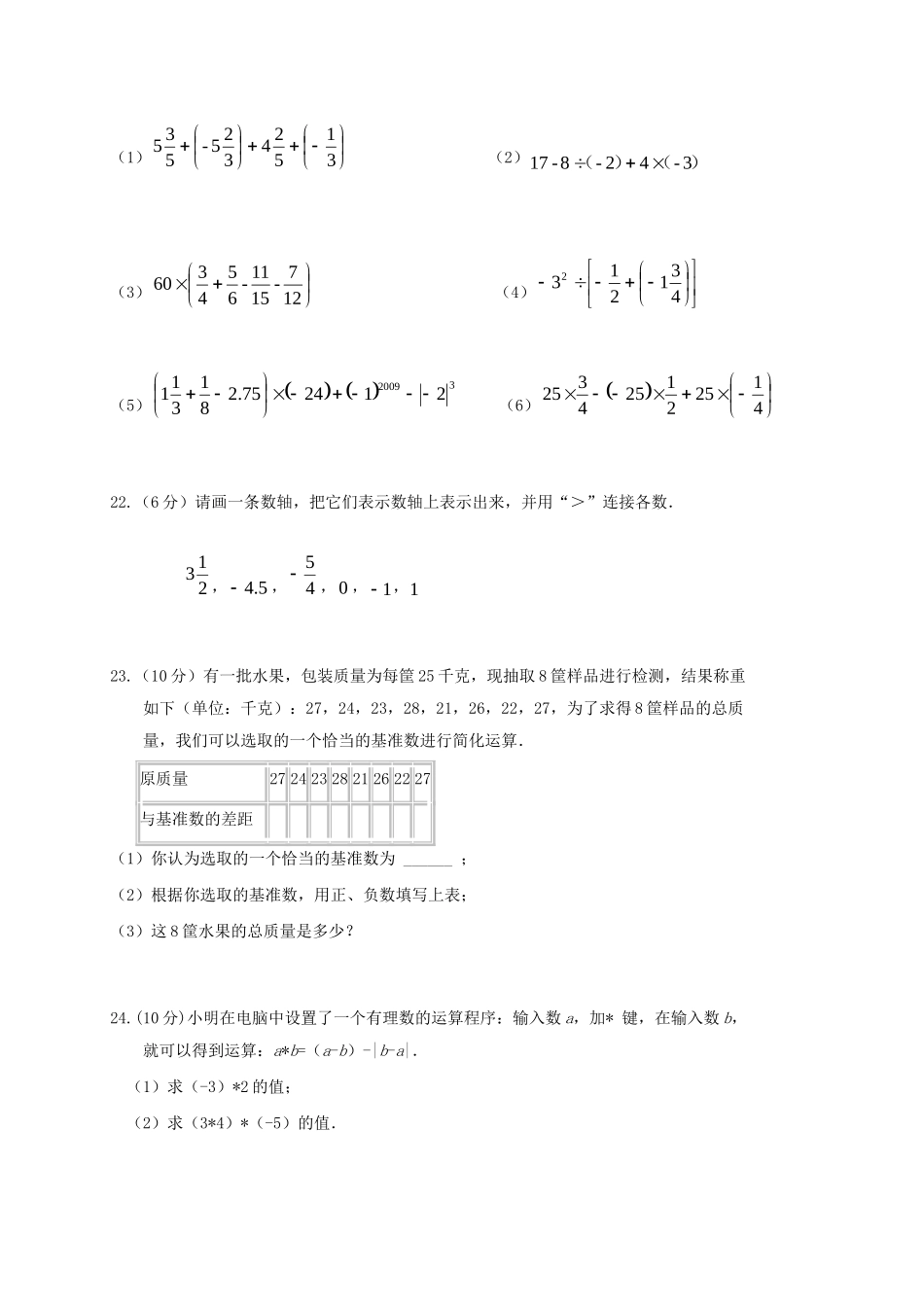 2017-2018学年江苏省南通市七年级数学上第一次阶段测试试题含答案.doc_第3页