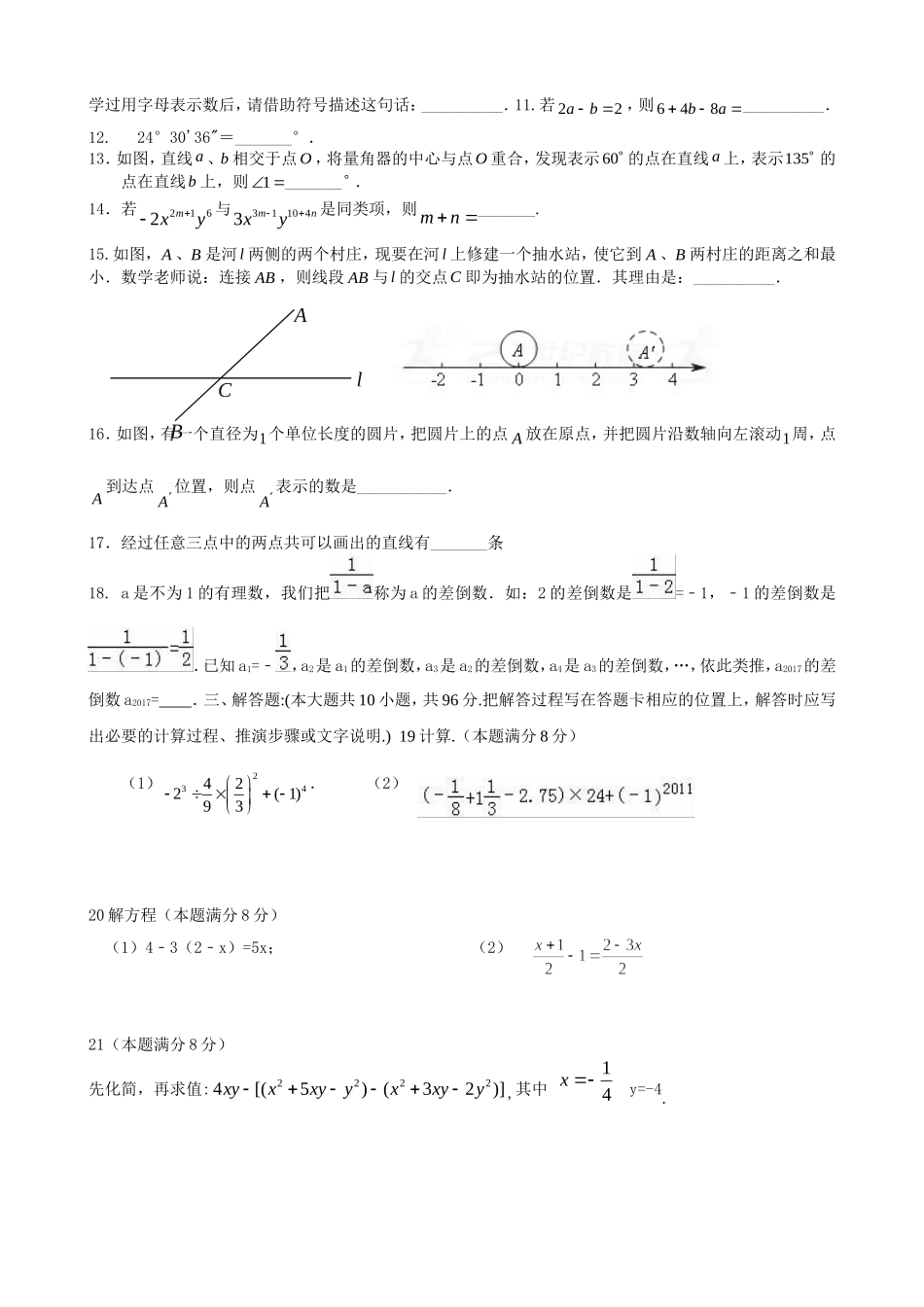 2017-2018学年江苏省扬州市江都区邵樊片七年级数学12月月考试题含答案.doc_第2页