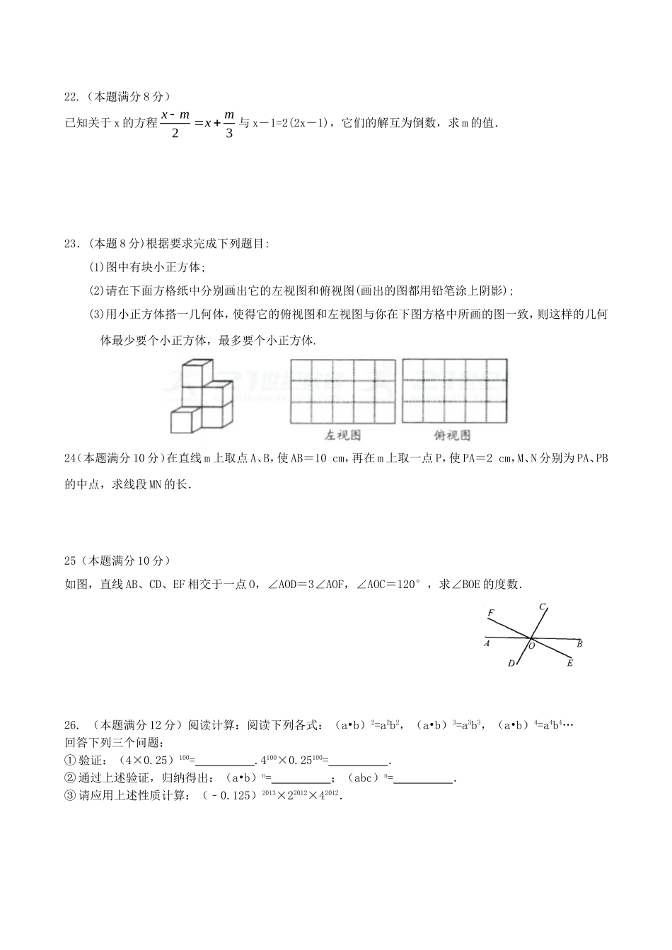 2017-2018学年江苏省扬州市江都区邵樊片七年级数学12月月考试题含答案.doc_第3页