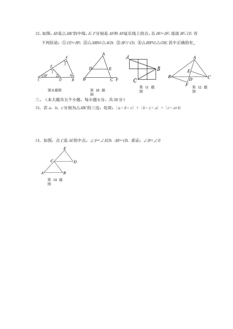 2017-2018学年江西省宜春市丰城市八年级数学上期中试题含答案.doc_第2页