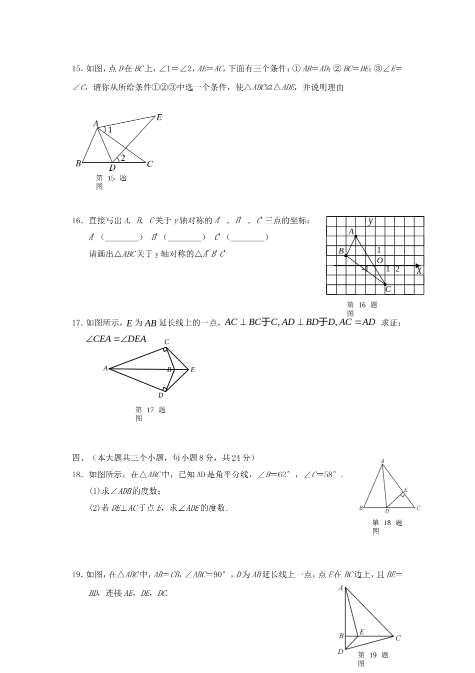2017-2018学年江西省宜春市丰城市八年级数学上期中试题含答案.doc_第3页