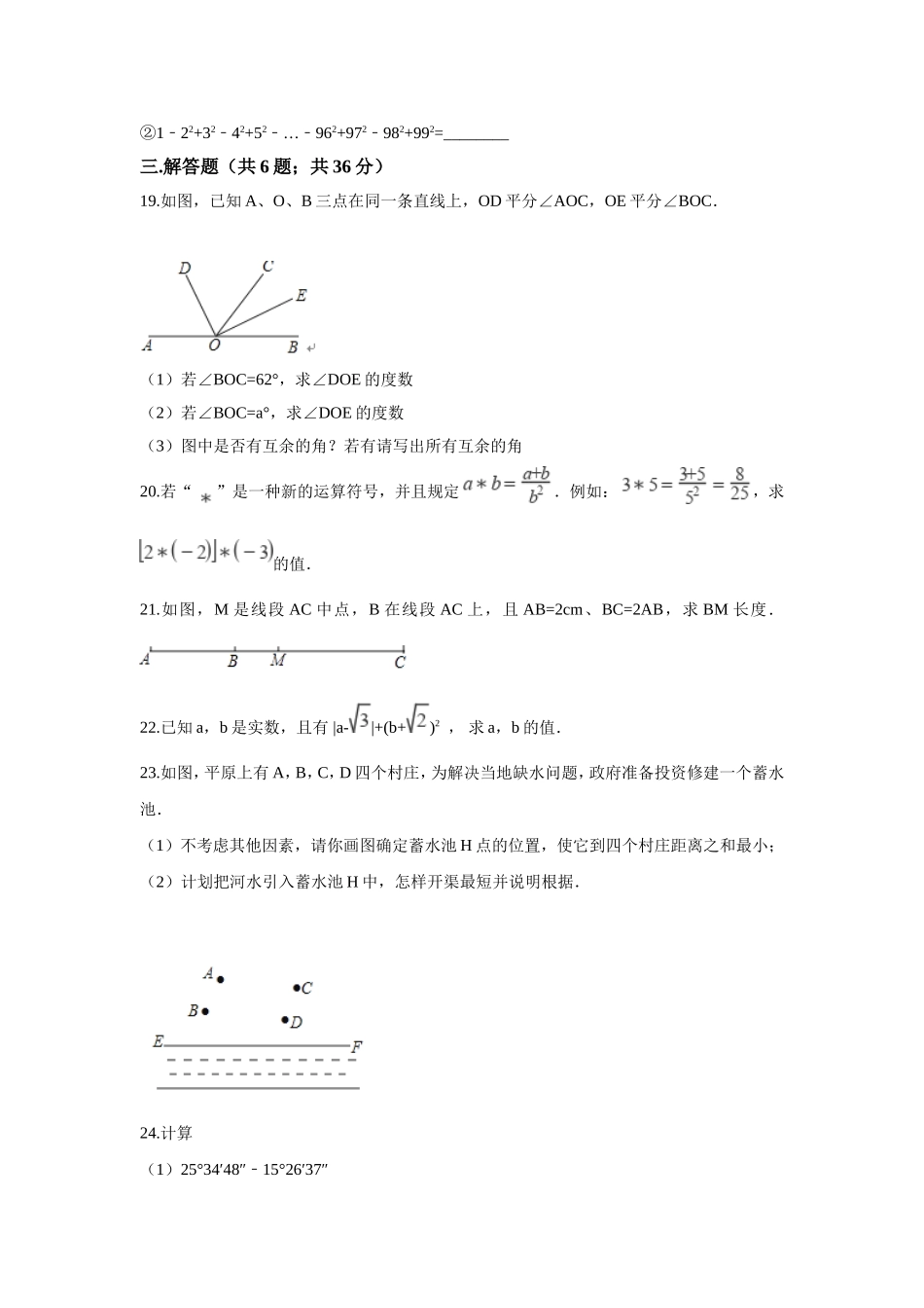 2017-2018学年河南省南阳市淅川县大石桥乡华师大版七年级上期末模拟数学试卷含答案解析.doc_第3页