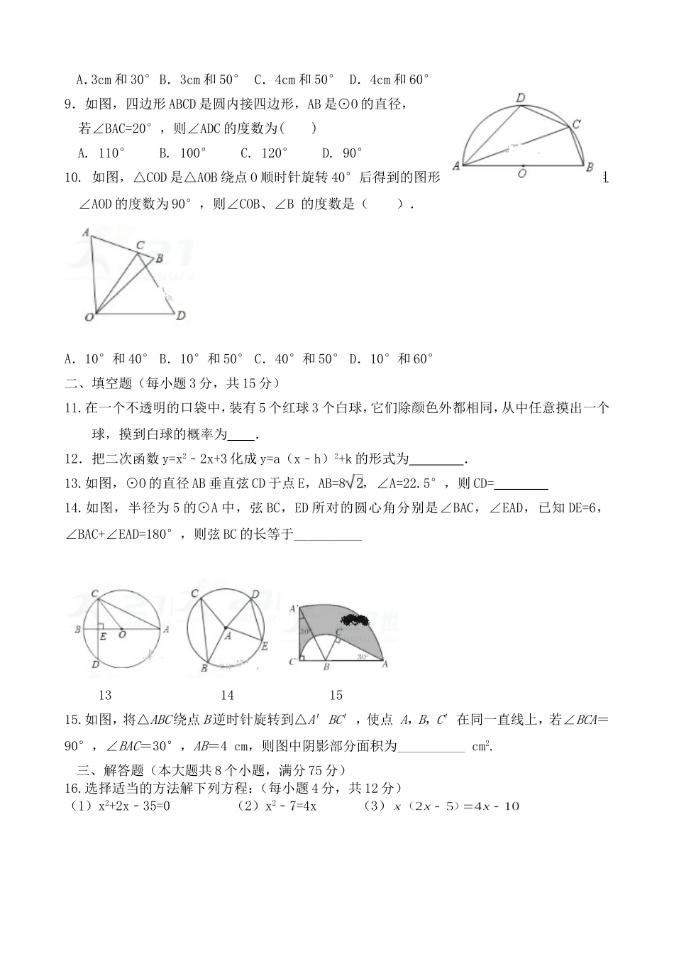 2017-2018学年河南省新乡市九年级上期中考试数学试卷含答案.doc_第2页