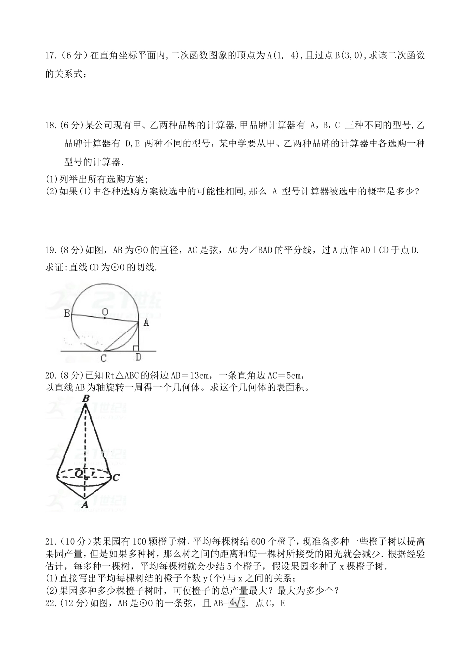 2017-2018学年河南省新乡市九年级上期中考试数学试卷含答案.doc_第3页