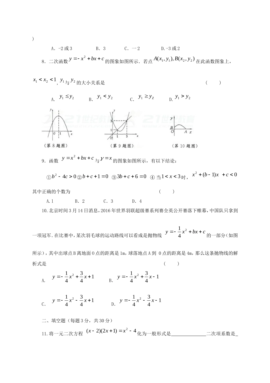 2017-2018学年河南省濮阳市濮阳县九年级数学上期中试题含答案.doc_第2页