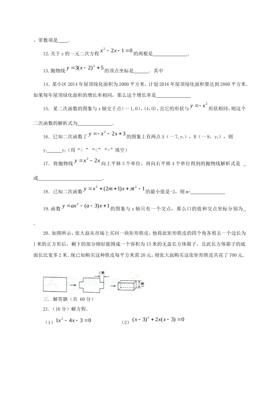 2017-2018学年河南省濮阳市濮阳县九年级数学上期中试题含答案.doc_第3页