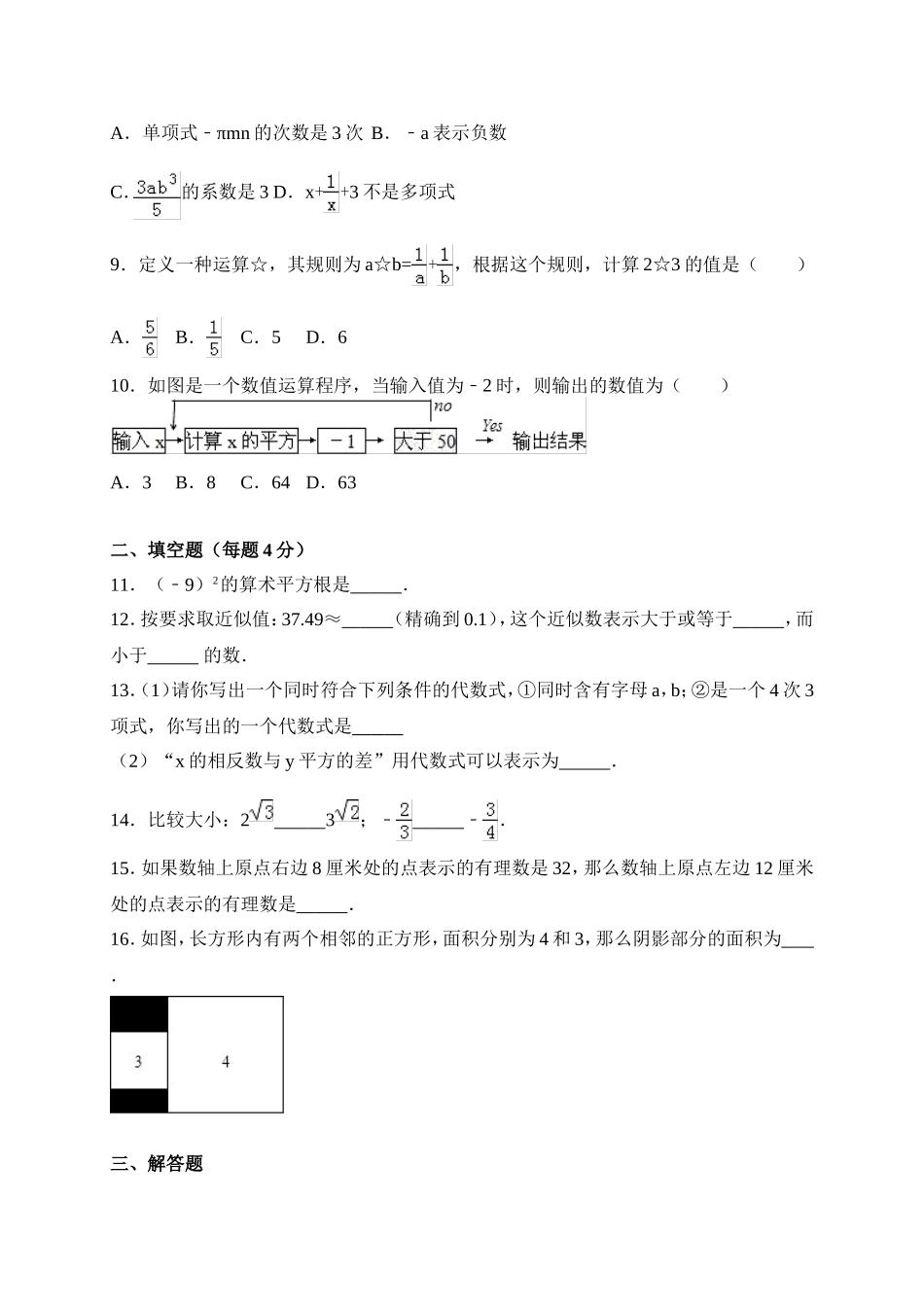 2017-2018学年浙江省杭州市大江东区七年级上期中考试数学试卷含答案.doc_第2页