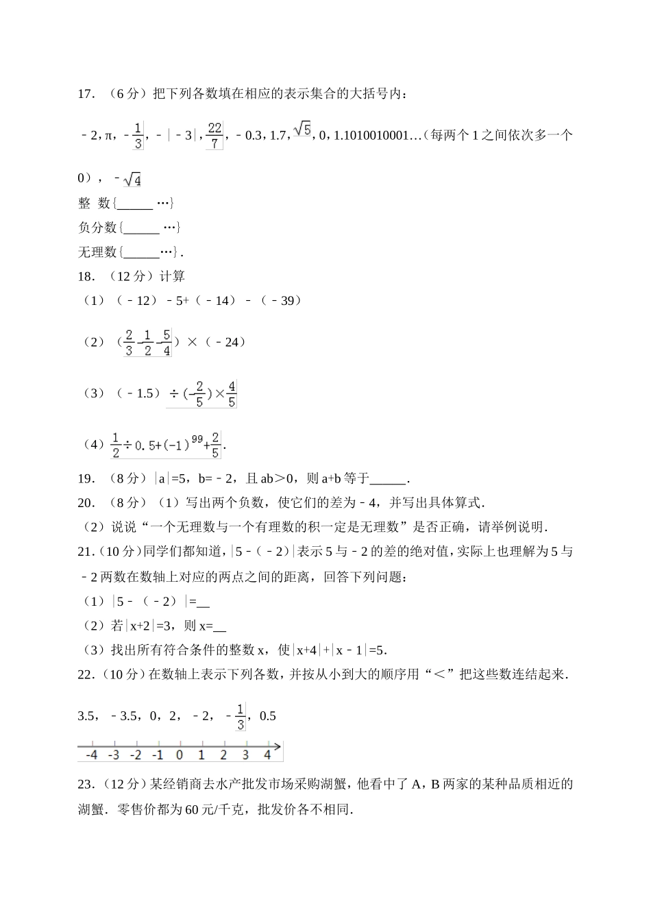 2017-2018学年浙江省杭州市大江东区七年级上期中考试数学试卷含答案.doc_第3页