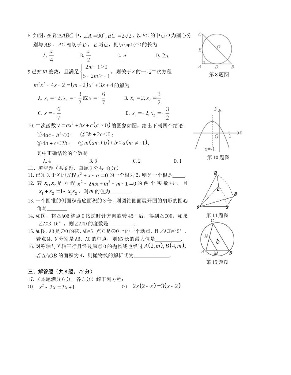 2017-2018学年湖北省孝感市八校联谊九年级上12月联考数学试卷含答案.doc_第2页