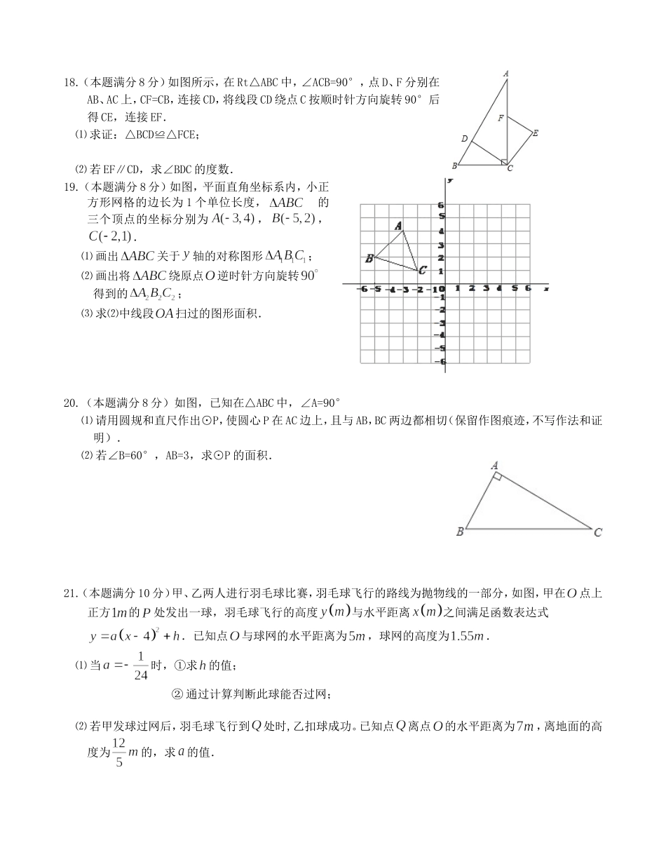 2017-2018学年湖北省孝感市八校联谊九年级上12月联考数学试卷含答案.doc_第3页