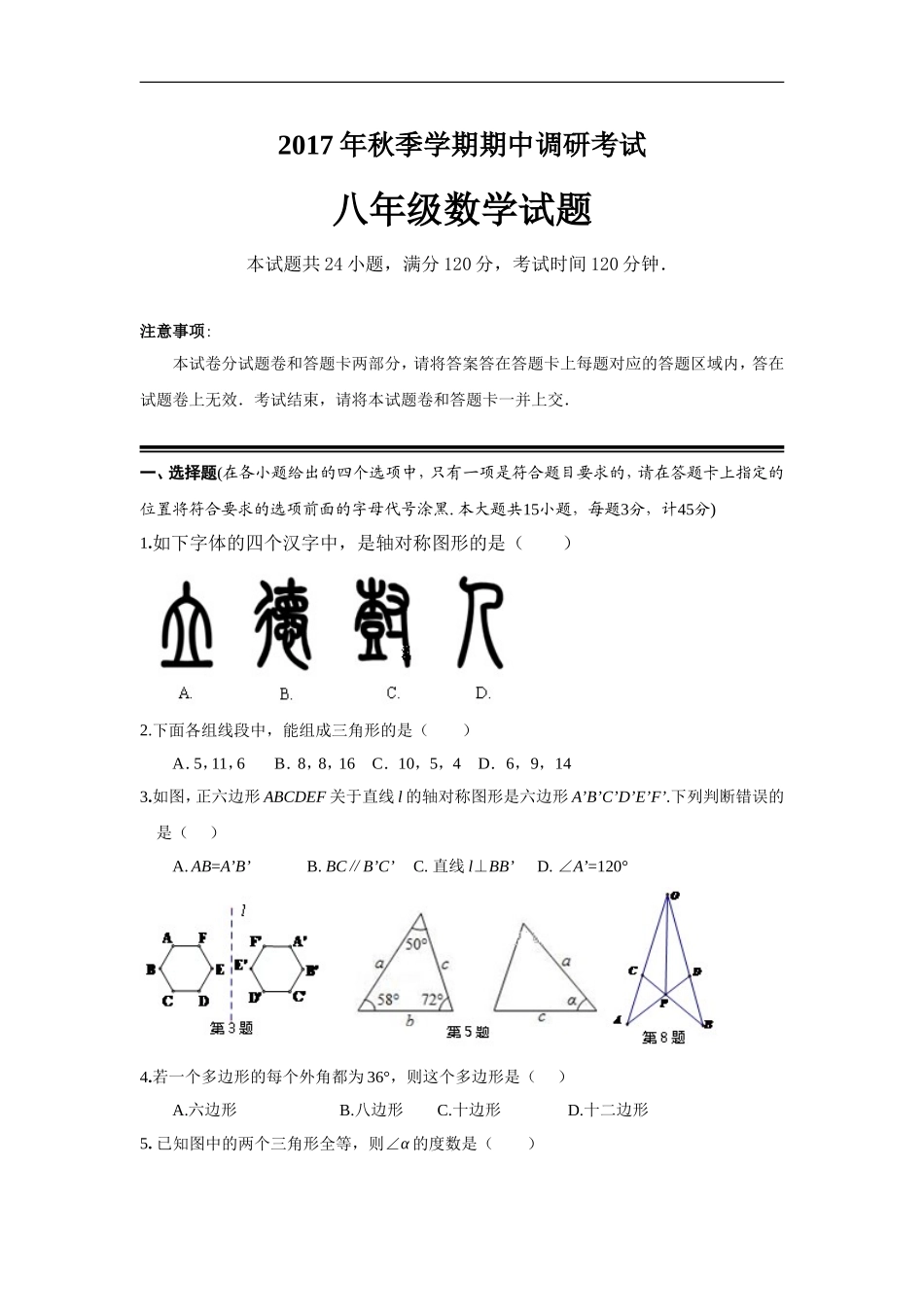 2017-2018学年湖北省宜昌市点军区八年级上期中考试数学试卷含答案.doc_第1页