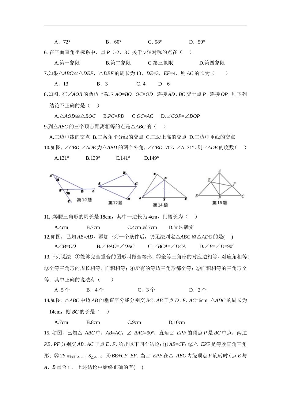 2017-2018学年湖北省宜昌市点军区八年级上期中考试数学试卷含答案.doc_第2页