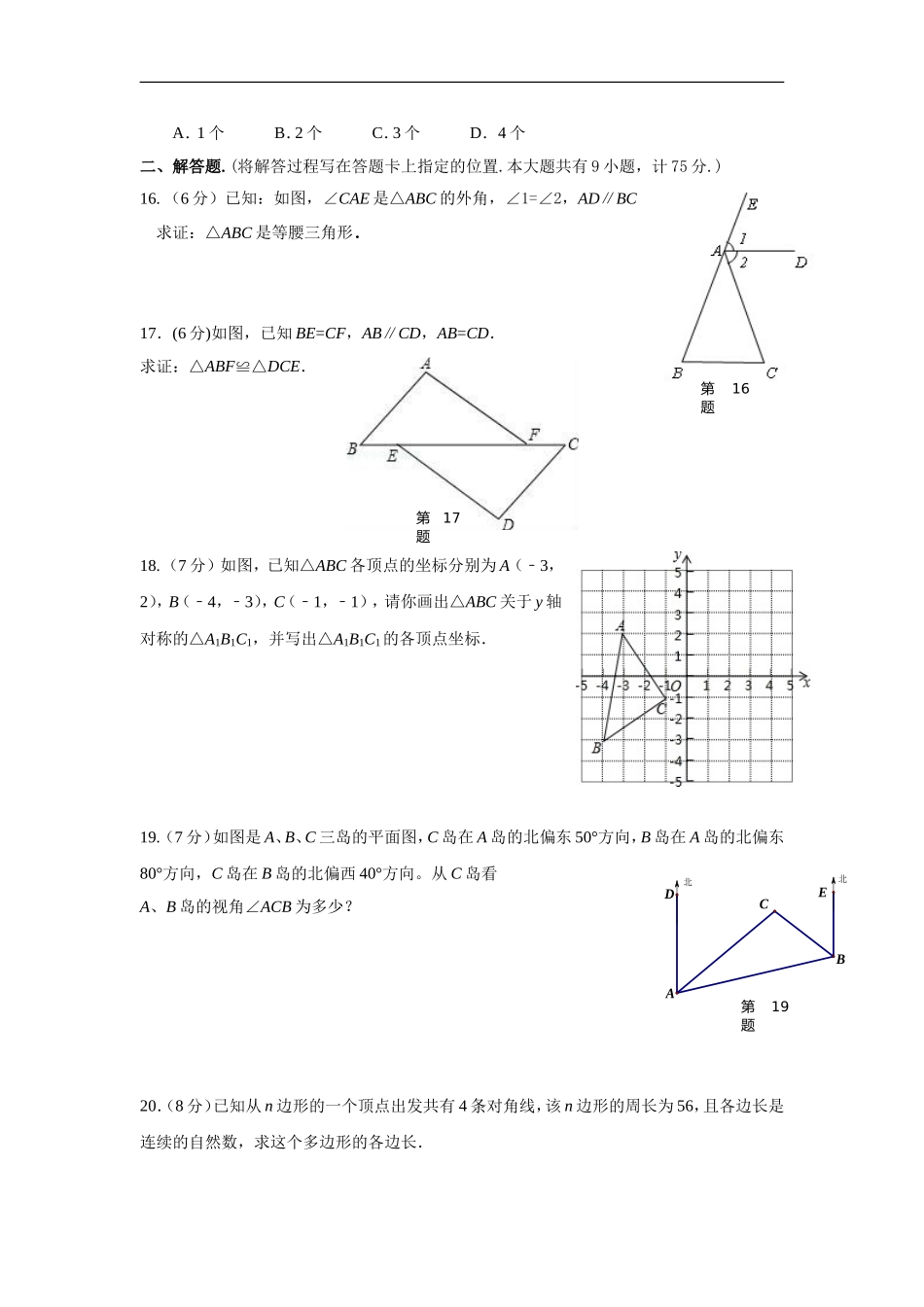 2017-2018学年湖北省宜昌市点军区八年级上期中考试数学试卷含答案.doc_第3页