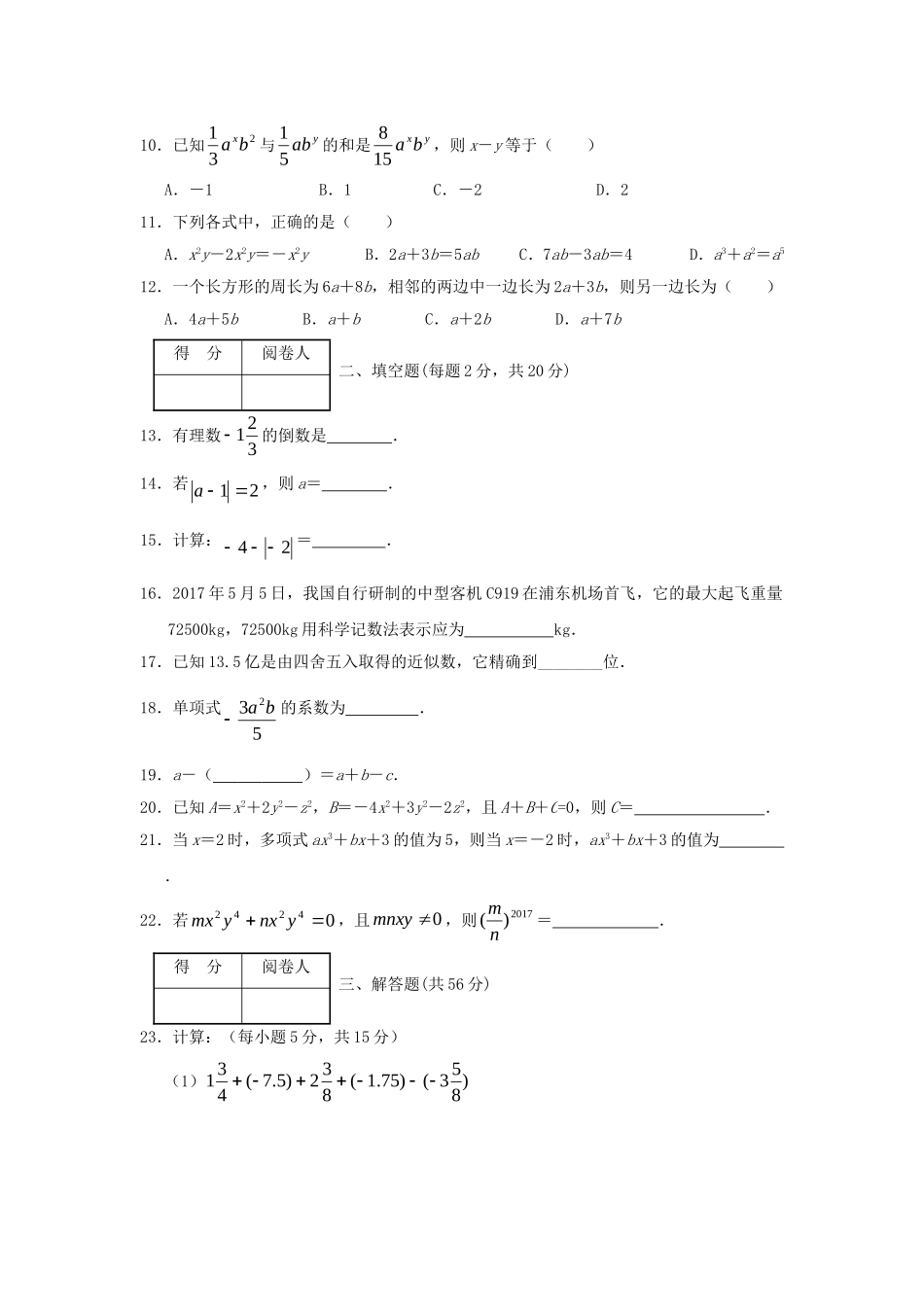 2017-2018学年湖北省襄阳老河口市七年级数学上期中试题含答案.doc_第2页
