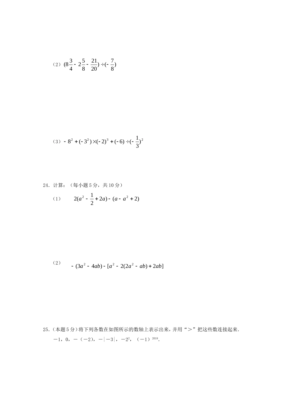 2017-2018学年湖北省襄阳老河口市七年级数学上期中试题含答案.doc_第3页