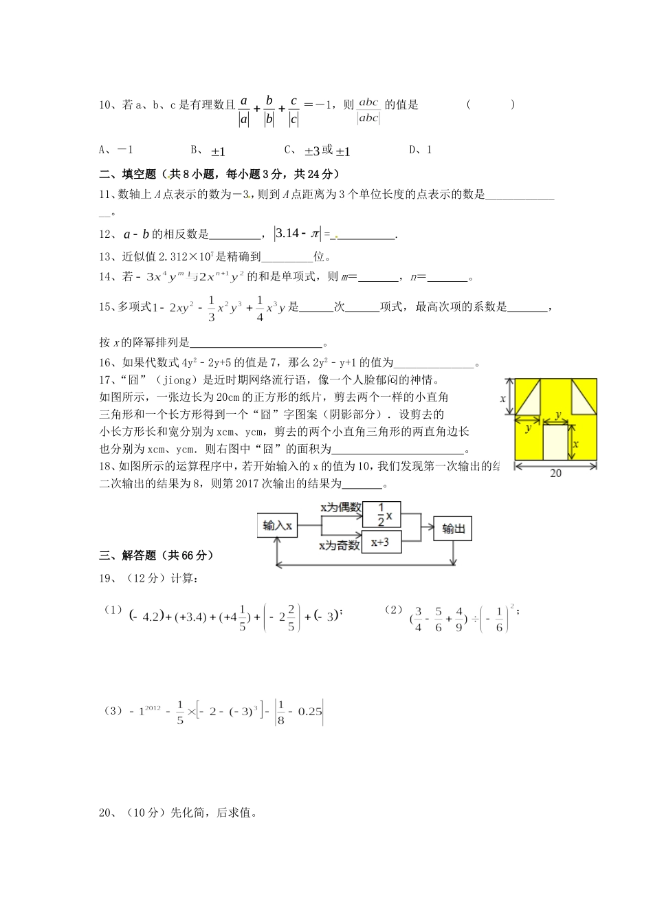 2017-2018学年湖南省衡阳市祁东县七年级数学上期中试题含答案.doc_第2页