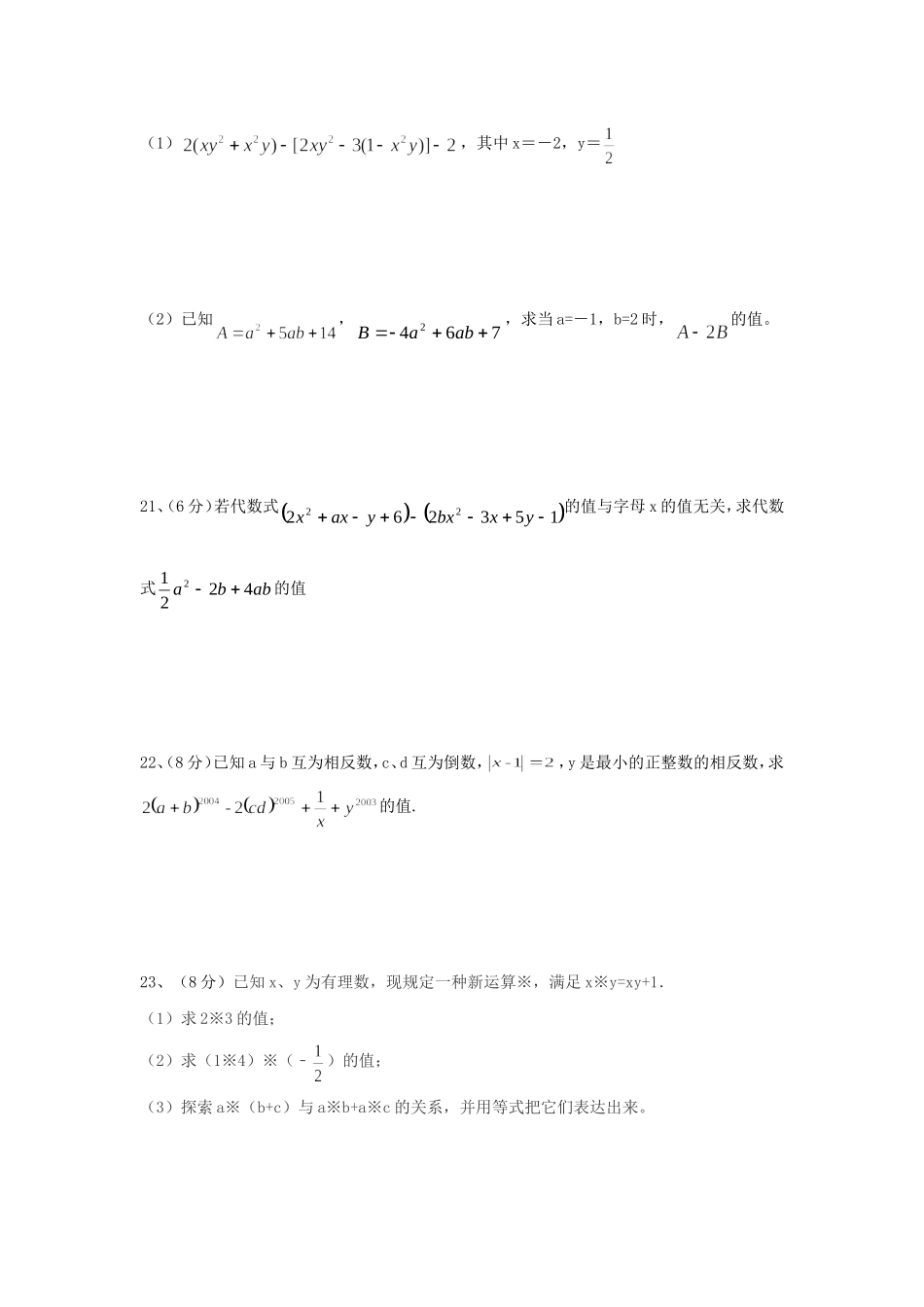 2017-2018学年湖南省衡阳市祁东县七年级数学上期中试题含答案.doc_第3页