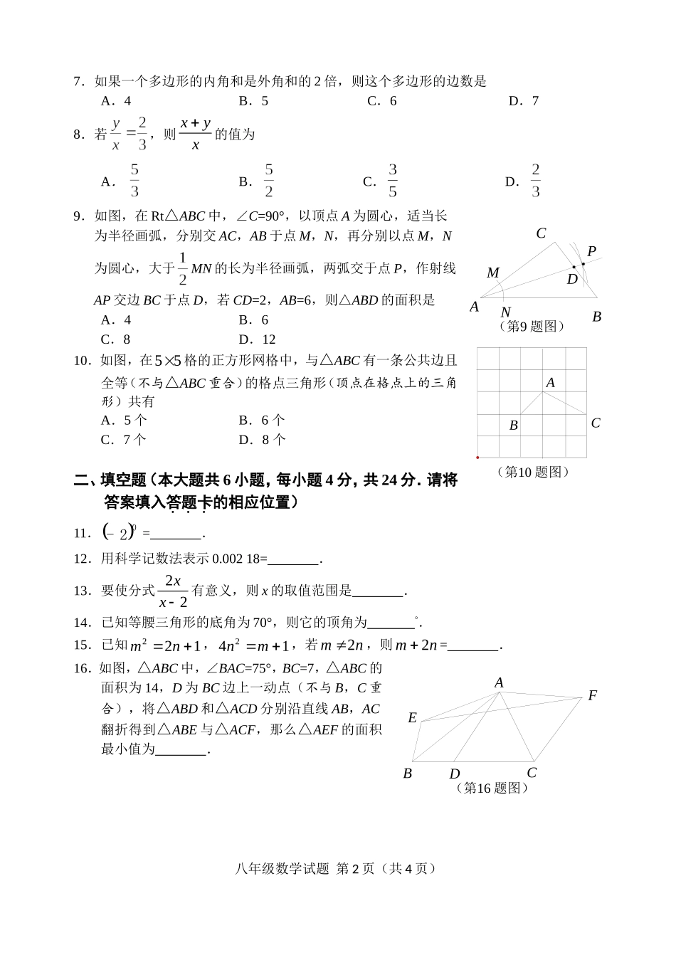 2017-2018学年福建省南平市八年级上期末质量检测数学试题含答案.doc_第2页