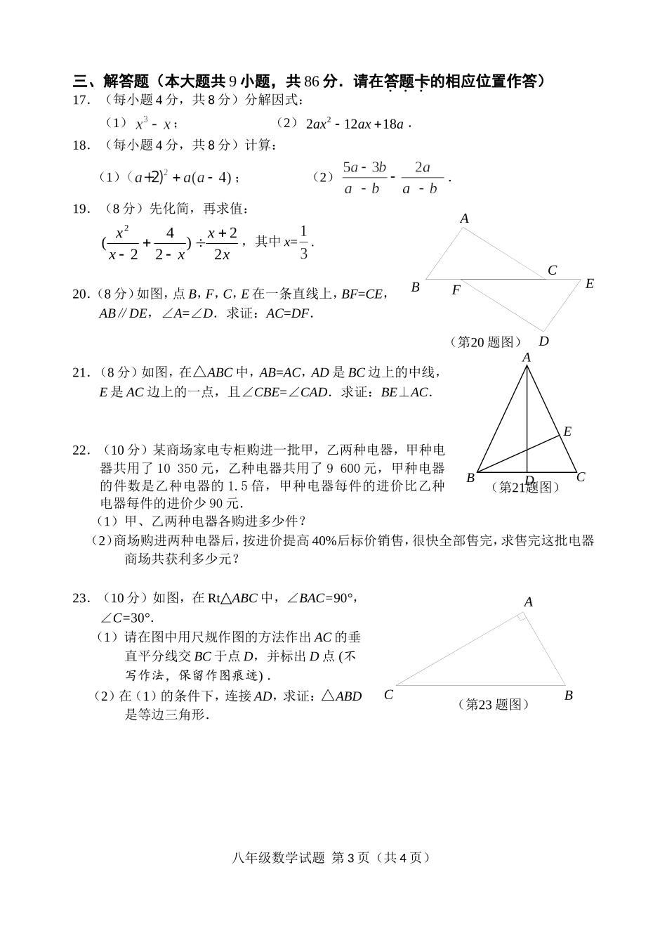 2017-2018学年福建省南平市八年级上期末质量检测数学试题含答案.doc_第3页