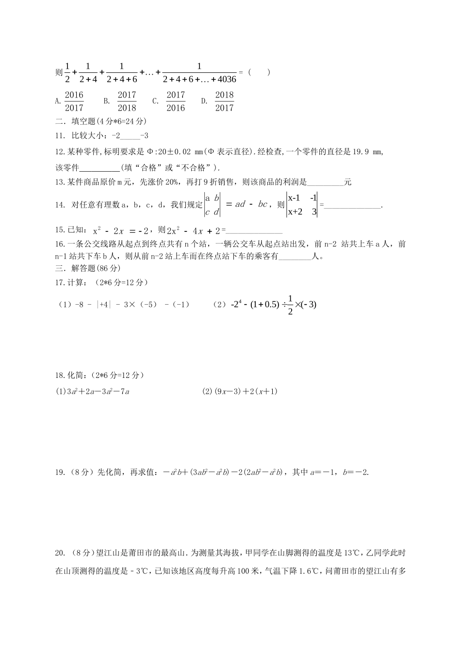 2017-2018学年福建省莆田市仙游县七年级数学上期中试题含答案.doc_第2页