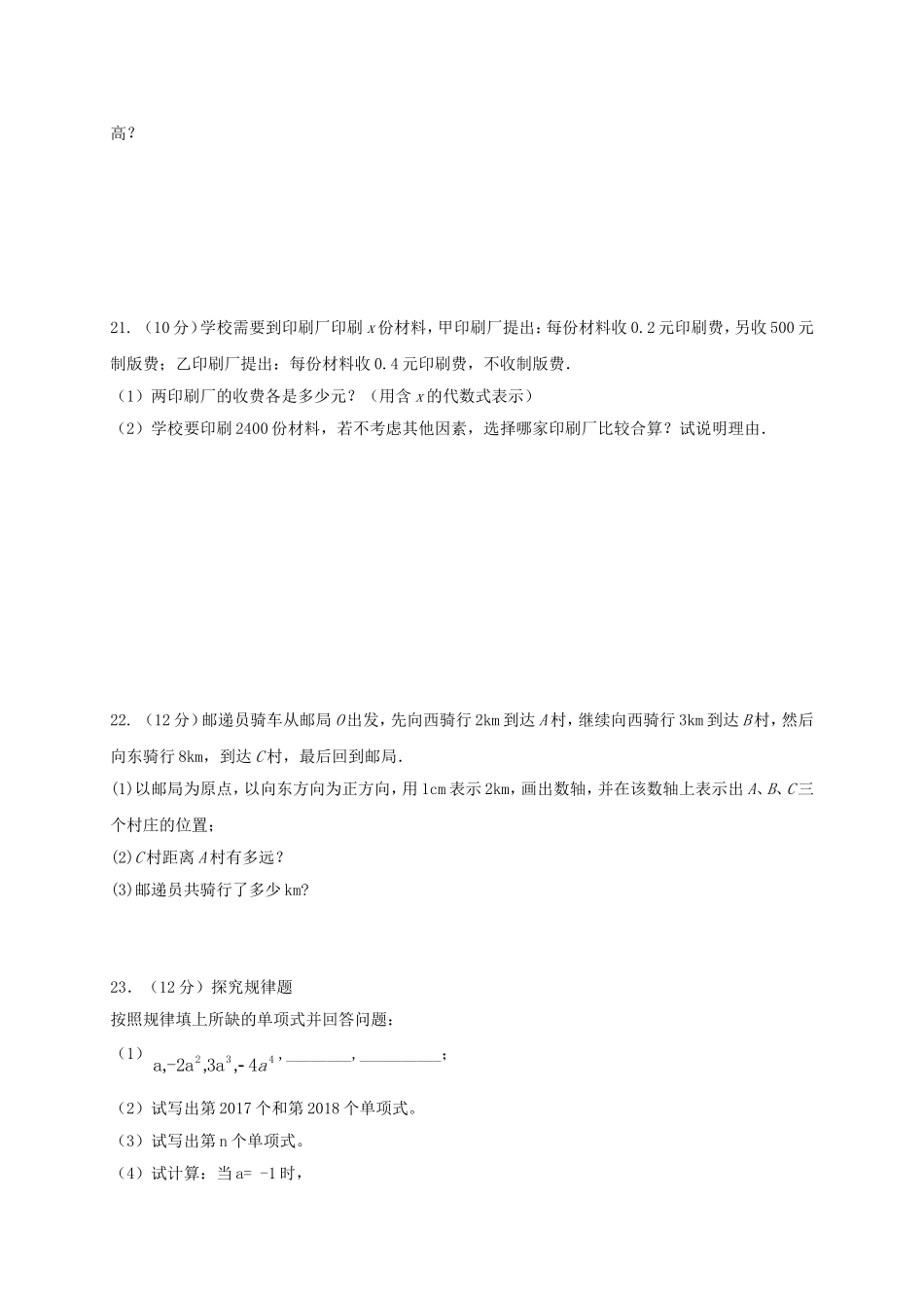 2017-2018学年福建省莆田市仙游县七年级数学上期中试题含答案.doc_第3页